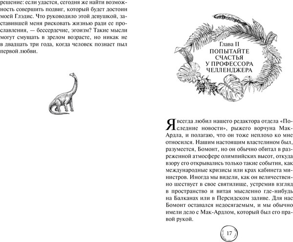 Изображение товара Книга Махаон Затерянный мир, твердая обложка (Дойл Артур)