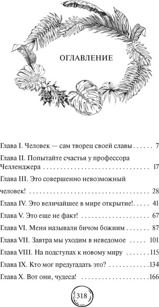 Изображение товара Книга Махаон Затерянный мир, твердая обложка (Дойл Артур)