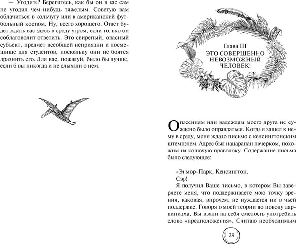 Изображение товара Книга Махаон Затерянный мир, твердая обложка (Дойл Артур)