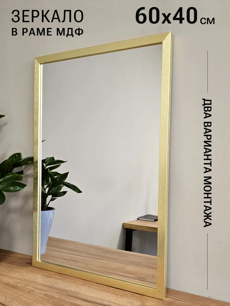 Изображение товара Зеркало Emze Прямоугольное 40x60 / DK4001.AUR (золото)