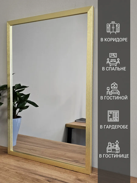 Изображение товара Зеркало Emze Прямоугольное 50x70 / DK4002.AUR (золото)