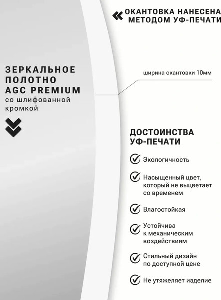 Изображение товара Зеркало Emze 43x88 / UV.43.88.BEL (белый с УФ-окантовкой)