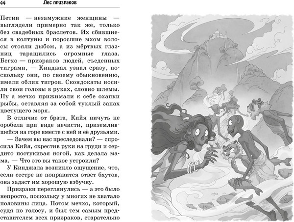 Изображение товара Книга Махаон Лес призраков, твердая обложка (ДасГупта Саянтани)