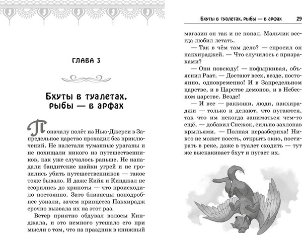 Изображение товара Книга Махаон Лес призраков, твердая обложка (ДасГупта Саянтани)
