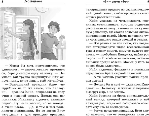 Изображение товара Книга Махаон Лес призраков, твердая обложка (ДасГупта Саянтани)