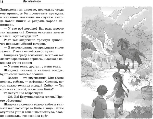 Изображение товара Книга Махаон Лес призраков, твердая обложка (ДасГупта Саянтани)