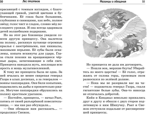 Изображение товара Книга Махаон Лес призраков, твердая обложка (ДасГупта Саянтани)