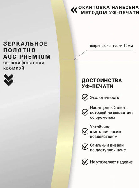 Изображение товара Зеркало Emze 43x88 / UV.43.88.AUR (золото с УФ-окантовкой)
