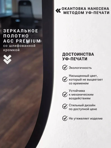 Изображение товара Зеркало Emze 43x88 / LED.UV.43.88.CHE (черный с УФ-окантовкой и подсветкой)