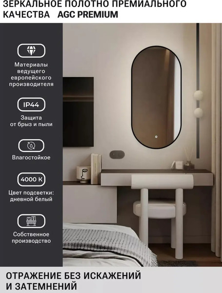 Изображение товара Зеркало Emze 43x88 / LED.UV.43.88.CHE (черный с УФ-окантовкой и подсветкой)