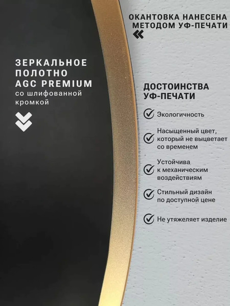 Изображение товара Зеркало Emze 43x88 / LED.UV.43.88.AUR (золото с УФ-окантовкой и подсветкой)