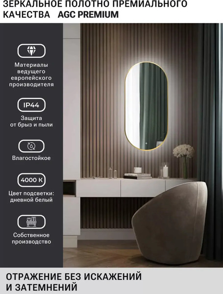 Изображение товара Зеркало Emze 43x88 / LED.UV.43.88.AUR (золото с УФ-окантовкой и подсветкой)