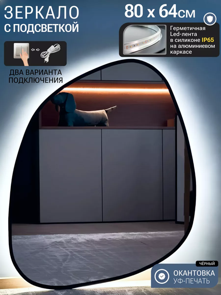 Изображение товара Зеркало Emze 64x80 / LED.UV.NF.64.80.CHE.SW.4K (черный с УФ-окантовкой и подсветкой)