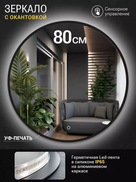 Изображение товара Зеркало Emze 80 / LED.UV.80.80.CHE.AF.4K (черный с УФ-окантовкой и подсветкой)