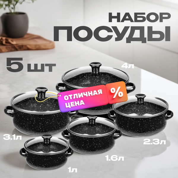 Изображение товара Набор кастрюль Sundays Home Эмалированные (5шт, 0.6мм)