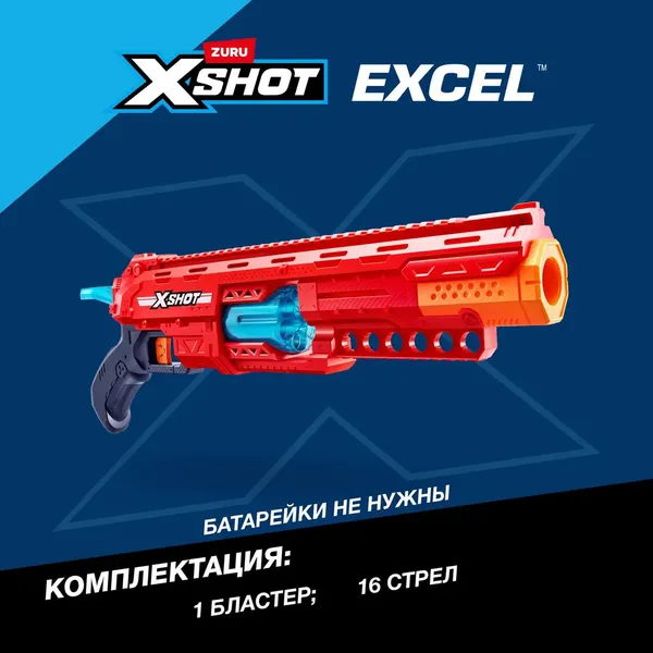 Изображение товара Бластер игрушечный Zuru X-Shot Excel Caliber / 44141