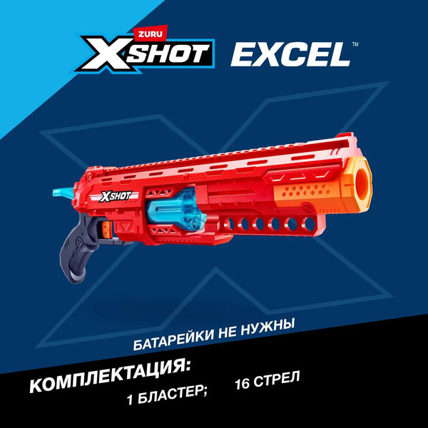 Изображение товара Бластер игрушечный Zuru X-Shot Excel Caliber / 44141