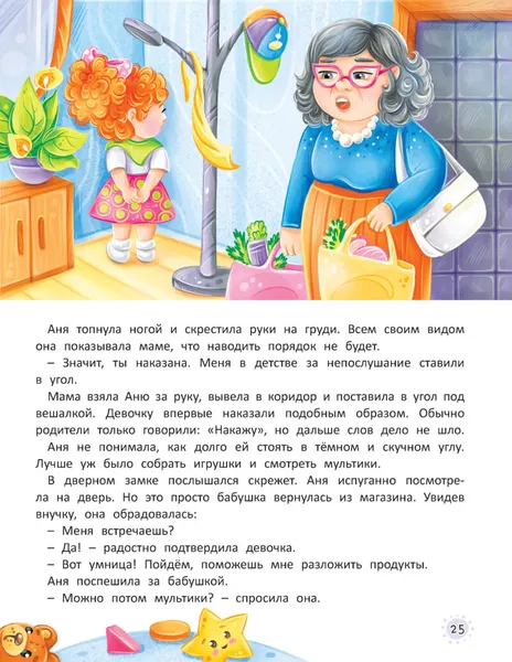 Изображение товара Развивающая книга Харвест Я иду в детский сад, мягкая обложка (Семашко Мария)