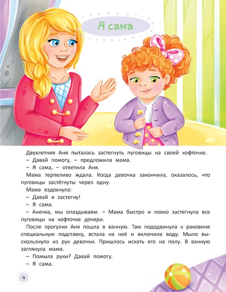Изображение товара Развивающая книга Харвест Я иду в детский сад, мягкая обложка (Семашко Мария)