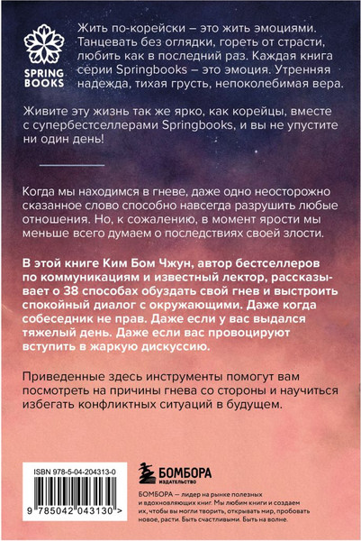 Изображение товара Книга Бомбора Отпусти свою злость, мягкая обложка (Бом Чжун Ким)