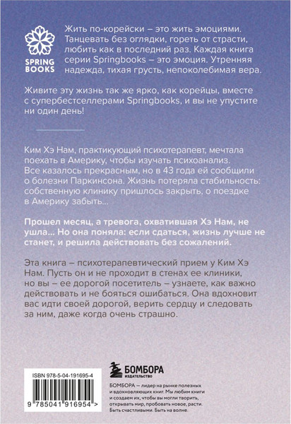 Изображение товара Книга Бомбора Прожить жизнь заново, мягкая обложка (Ким Хэ Нам)