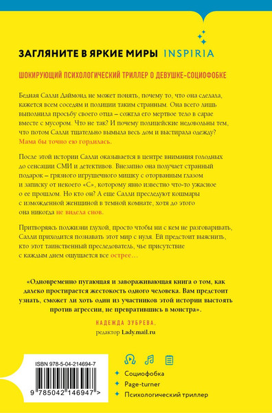 Изображение товара Книга Inspiria Странная Салли Даймонд, твердая обложка (Ньюджент Лиз)