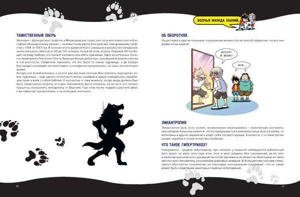 Изображение товара Комикс Эксмо Утраченные легенды. Выпуск 1. Вой оборотня, твердая обложка (Sherlock)