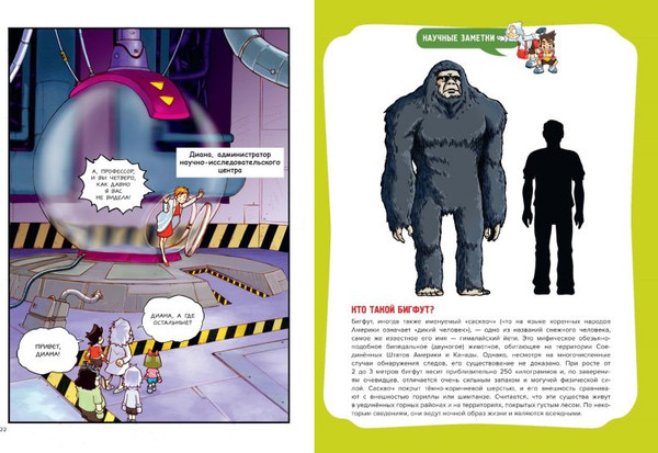 Изображение товара Комикс Эксмо Утраченные легенды. Выпуск 2. По следам снежного человека (Sherlock, твердая обложка)