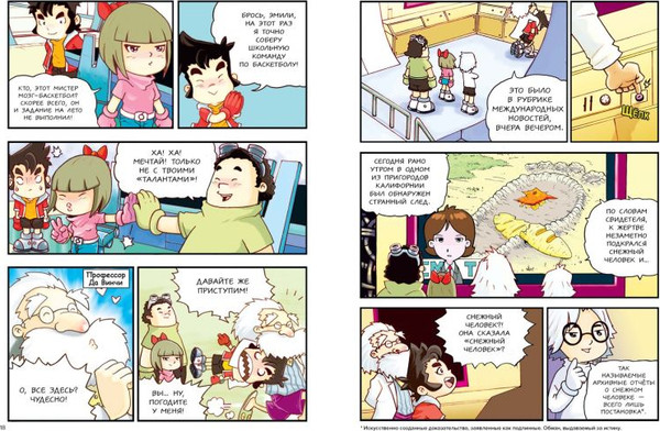 Изображение товара Комикс Эксмо Утраченные легенды. Выпуск 2. По следам снежного человека (Sherlock, твердая обложка)