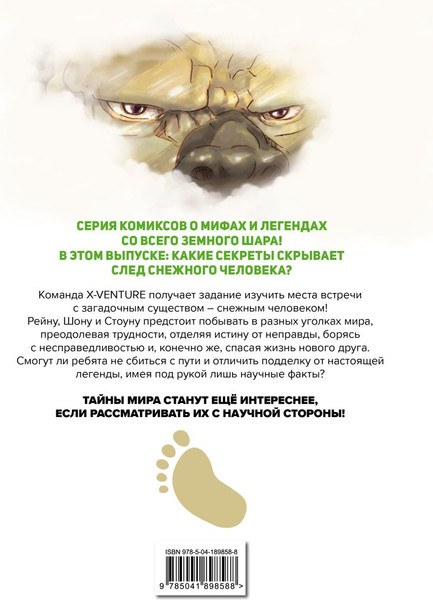 Изображение товара Комикс Эксмо Утраченные легенды. Выпуск 2. По следам снежного человека (Sherlock, твердая обложка)