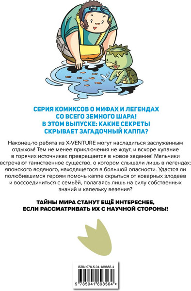 Изображение товара Комикс Эксмо Утраченные легенды. Выпуск 3. Приключения с каппой (Sherlock, твердая обложка)