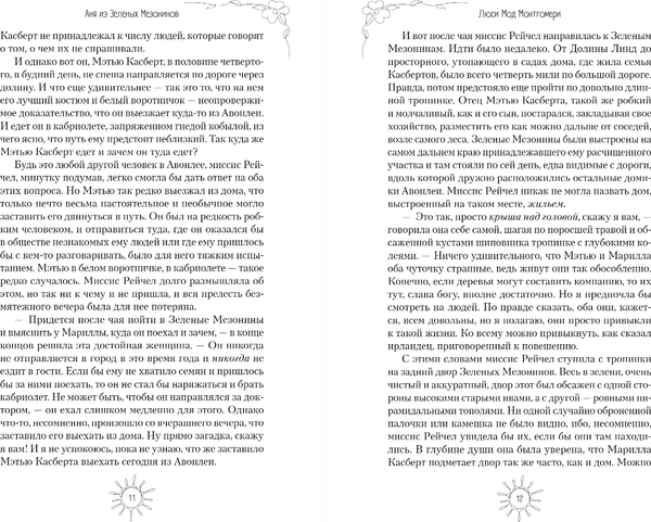 Изображение товара Книга Like Book Аня из Зеленых Мезонинов, твердая обложка (Монтгомери Люси)