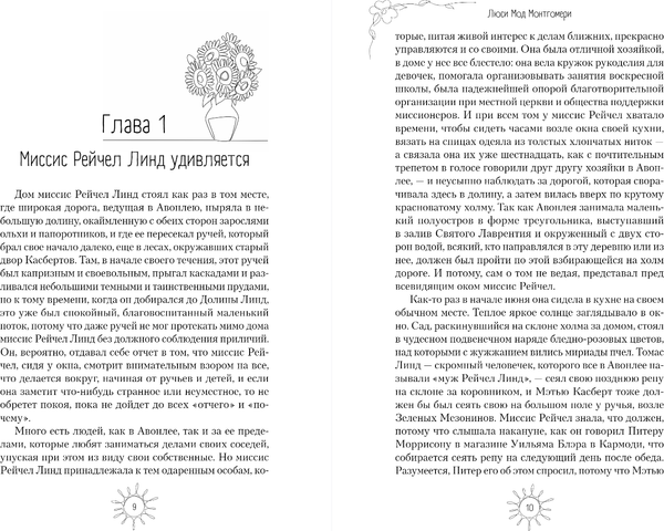 Изображение товара Книга Like Book Аня из Зеленых Мезонинов, твердая обложка (Монтгомери Люси)