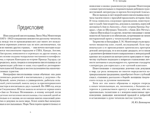 Изображение товара Книга Like Book Аня из Зеленых Мезонинов, твердая обложка (Монтгомери Люси)