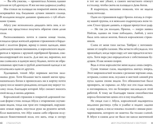 Изображение товара Книга FreeDom Двор очаровательный и жестокий, твердая обложка (Старк Стасия)
