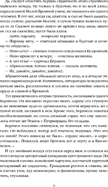Изображение товара Книга Like Book Мастер и Маргарита, твердая обложка (Булгаков Михаил)