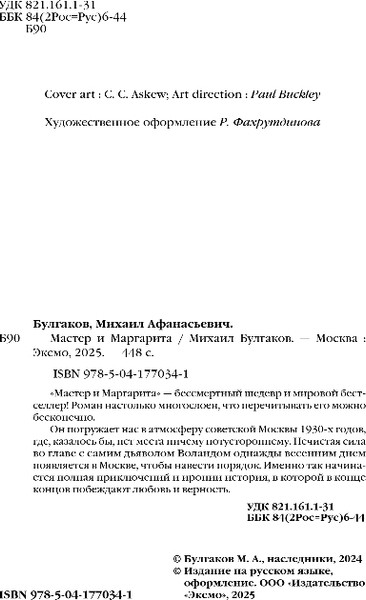 Изображение товара Книга Like Book Мастер и Маргарита, твердая обложка (Булгаков Михаил)