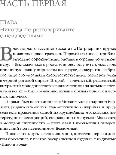 Изображение товара Книга Like Book Мастер и Маргарита, твердая обложка (Булгаков Михаил)