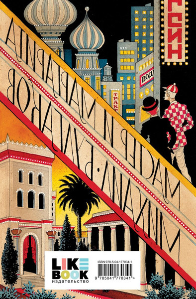 Изображение товара Книга Like Book Мастер и Маргарита, твердая обложка (Булгаков Михаил)