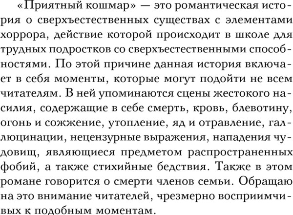 Изображение товара Книга Like Book Приятный кошмар, твердая обложка (Вульф Трейси)