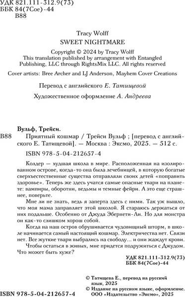 Изображение товара Книга Like Book Приятный кошмар, твердая обложка (Вульф Трейси)