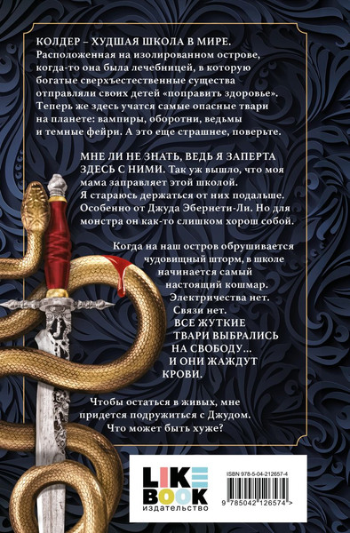 Изображение товара Книга Like Book Приятный кошмар, твердая обложка (Вульф Трейси)
