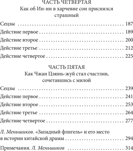 Изображение товара Книга Азбука Западный флигель, где Цуй Ин-ин ожидала луну, твердая обложка (Ван Ши-фу)