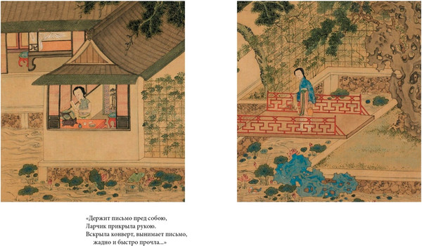 Изображение товара Книга Азбука Западный флигель, где Цуй Ин-ин ожидала луну, твердая обложка (Ван Ши-фу)