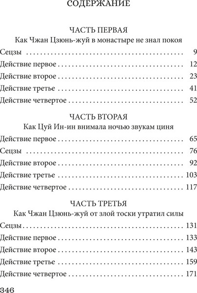 Изображение товара Книга Азбука Западный флигель, где Цуй Ин-ин ожидала луну, твердая обложка (Ван Ши-фу)