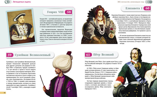 Изображение товара Энциклопедия Эксмо Великие люди! 365 личностей, изменивших мир, твердая обложка