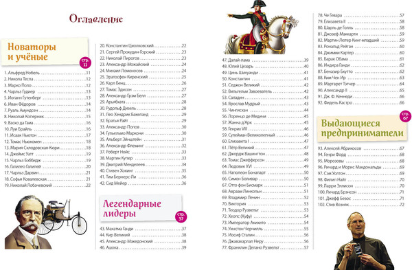 Изображение товара Энциклопедия Эксмо Великие люди! 365 личностей, изменивших мир, твердая обложка