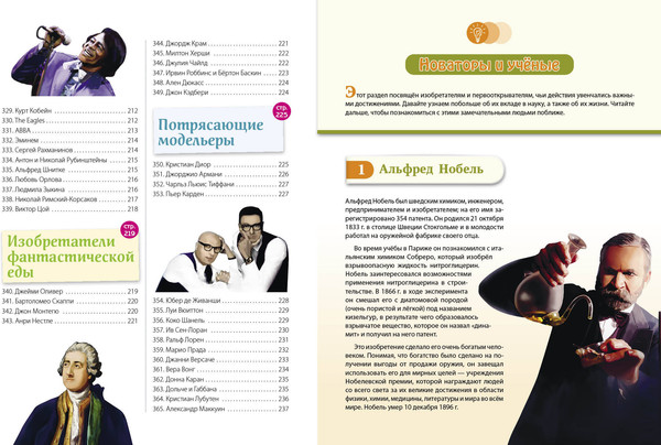 Изображение товара Энциклопедия Эксмо Великие люди! 365 личностей, изменивших мир, твердая обложка