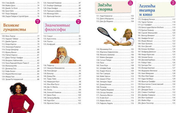 Изображение товара Энциклопедия Эксмо Великие люди! 365 личностей, изменивших мир, твердая обложка