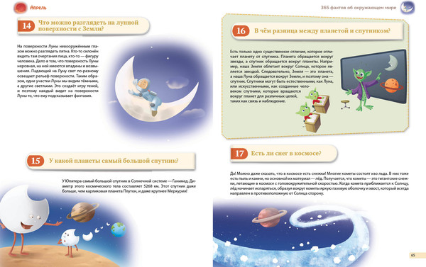 Изображение товара Энциклопедия Эксмо Книга знаний! 365 фактов об окружающем мире, твердая обложка